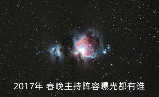 2017央視春晚,2018年春晚將于1月27日播出