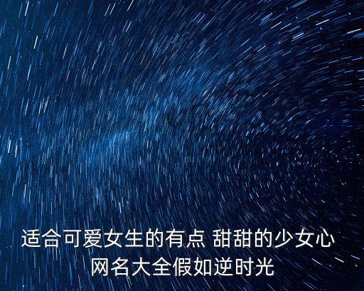 甜甜的網名女,第二集:草莓女孩，你的小甜心，永遠甜甜的