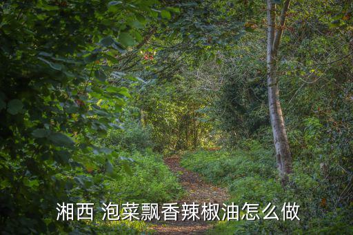 湘西泡菜,家庭主婦自制酸蘿卜壇子邊洗菜邊晾菜