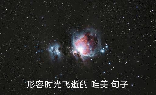 時間流逝的句子唯美