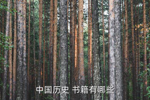 歷史書籍,從姚舜禹到殷、商、吳三國近2000年歷史