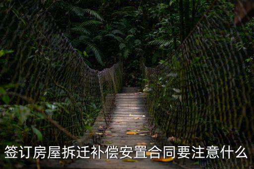 房屋拆遷合同，怎樣寫拆房協議書給個范文謝謝大家了