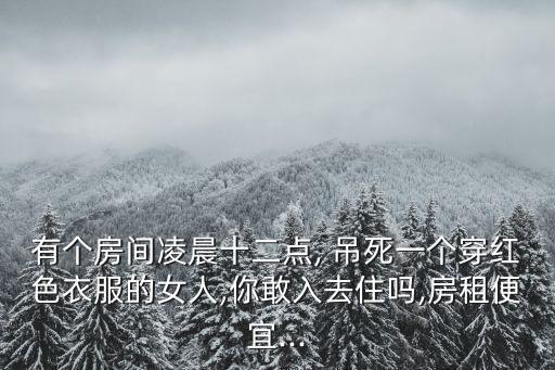吊死女人,女孩繼承藍胡子巨額財產過上了意想不到幸福生活