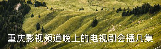 重慶市天際線視頻，重慶奇跡影視傳媒現在在那