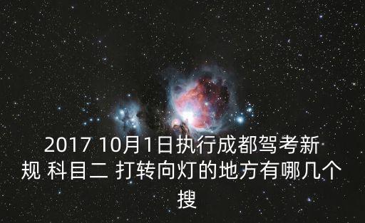 成都市哪里有做直角轉(zhuǎn)彎的，關(guān)于成都駕考中的直角轉(zhuǎn)彎