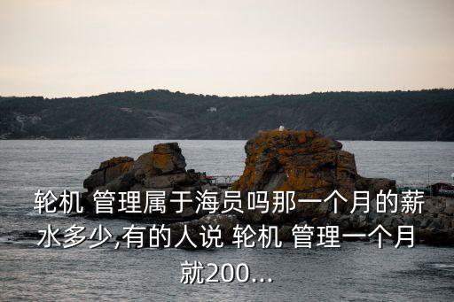 輪機管理,大部分女生學(xué)習(xí)輪機,lululee您好