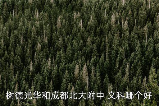 成都市附中招聘，成都川師附中2012招生信息