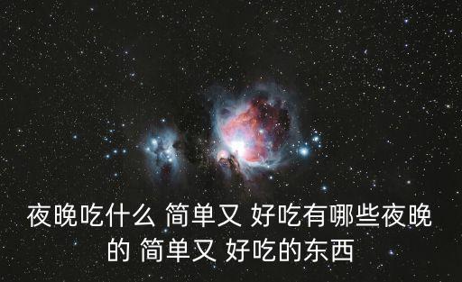 晚飯吃什么簡(jiǎn)單又好吃,冷天吃意大利面暖胃又解饞!