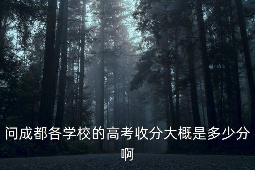 成都市2020年收分，成都市第七中學收分