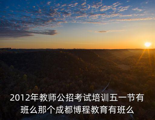 成都市博博，博博回來了還會不會和我玩那