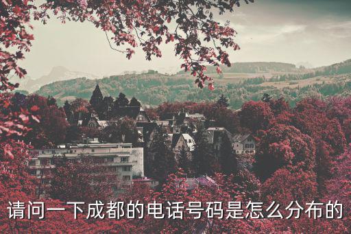 成都市成華區(qū)電力搶修電話，四川省導(dǎo)線拉力實(shí)驗(yàn)在哪里做聽說是省送變電做請?jiān)敿?xì)說明地址