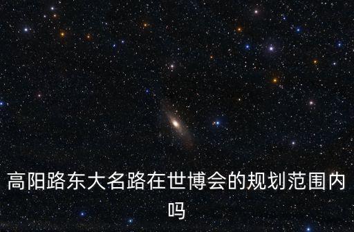 成都市的高陽路在哪，想知道成都市 高攀路 在哪