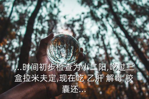 乙肝解毒膠囊,病毒變異急劇上升可用解毒湯緩肝解毒