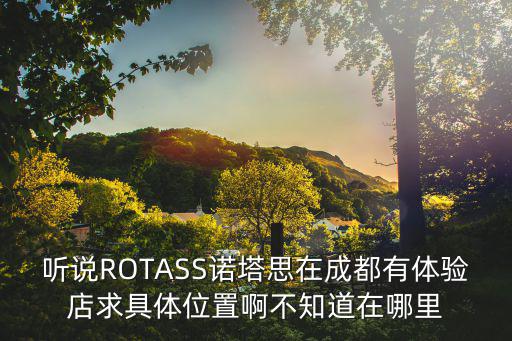 成都市區(qū)哪里散酒好，成都市內哪里最適合一個人散心求大神幫助