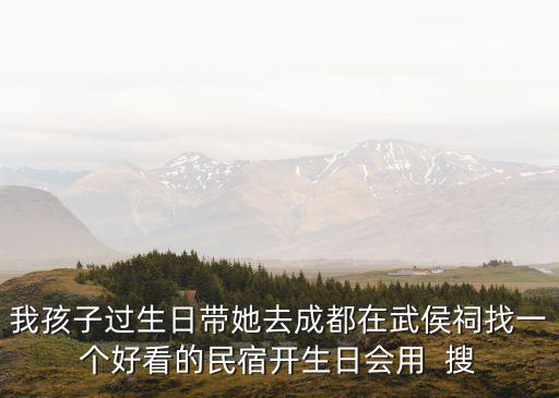 成都市兒童上下床民宿，成都八一家具城有沒有賣兒童上下床的呀