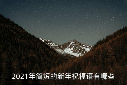 祝成都市民新年快樂，用四川成都話說新年快樂怎么說