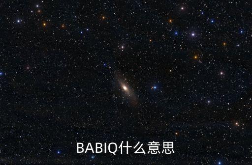 BABIQ什么意思