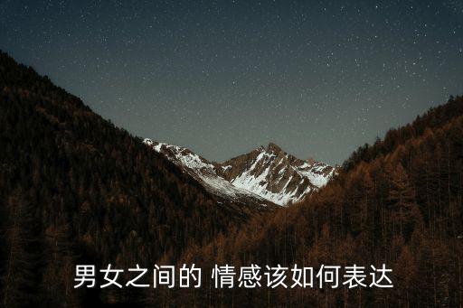 情感男女,我和你一樣希望被尊重和重視