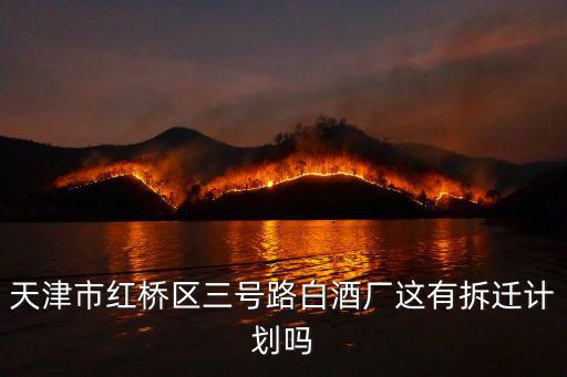 天津市太湖三白酒廠，天津 哪個酒廠出售散酒