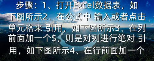 絕對引用符號怎么輸入,如何加絕對引用?