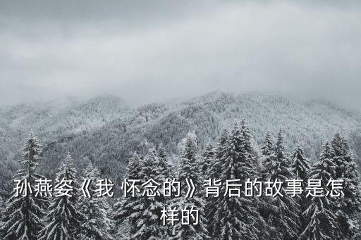我懷念,第二集:我和你一起懷念從前的日子