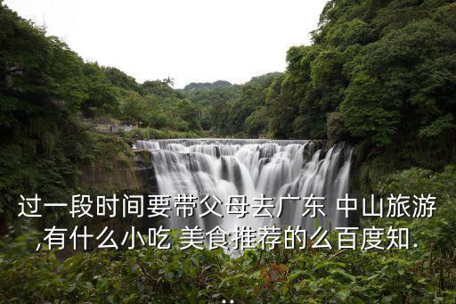 中山特色美食,中國的桂圓有很多產的嗎?