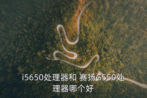 賽揚g550,賽揚g550搭配h61主板顯示性能不錯