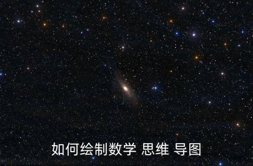 有理數的思維導圖,數學思維導圖揭開知識結構神秘面紗