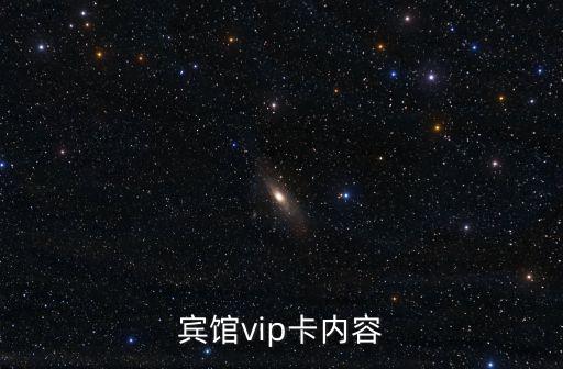 交行卡在成都市哪些酒店享受會員，交行白金信用卡可以在哪些機場享受貴賓待遇