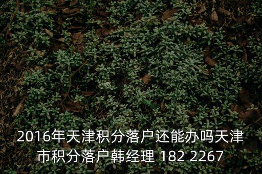 天津市北海新區李建林，去天津北海新區要買哪一站高鐵 是天津南嗎