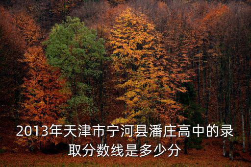 天津市寧河縣潘莊鎮(zhèn)中學，天津市潘莊中學甚么快遞到