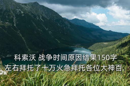 科索沃戰爭原因,中美元首互訪使兩國關系驟然惡化