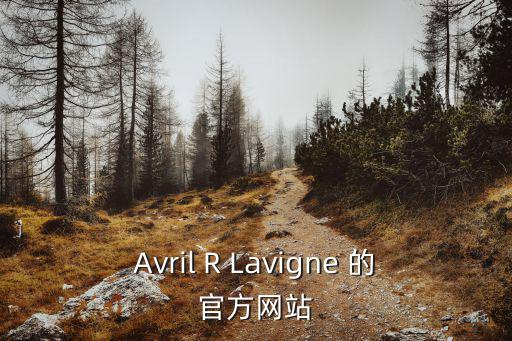 Avril R Lavigne 的官方網站
