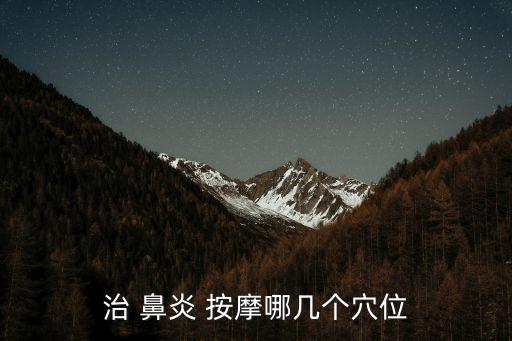 鼻炎按摩,兩手食指同時按壓兩側臺英穴疏通鼻竅通絡