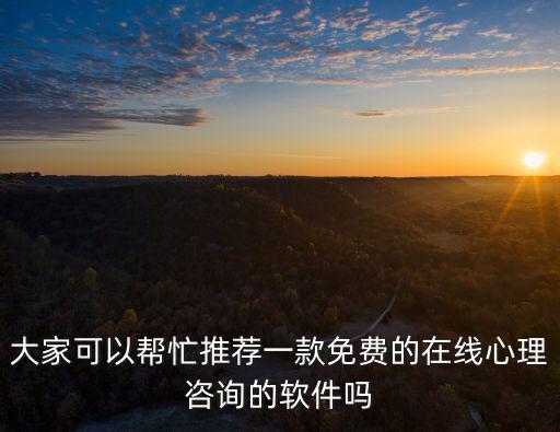 情感免費(fèi)咨詢 在線聊天，有免費(fèi)情感專家在線咨詢嗎 哪里可以找到急急急