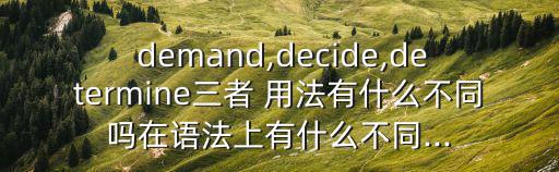 demand用法