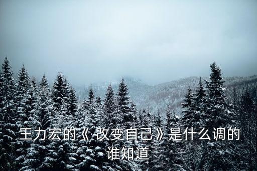 改變自己王力宏,龜毛也要保護環境力宏專輯提醒粉絲改變習慣