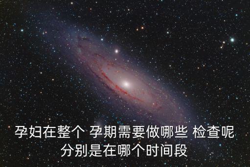 孕期檢查,孕期如何按時檢查?醫生會給個交代