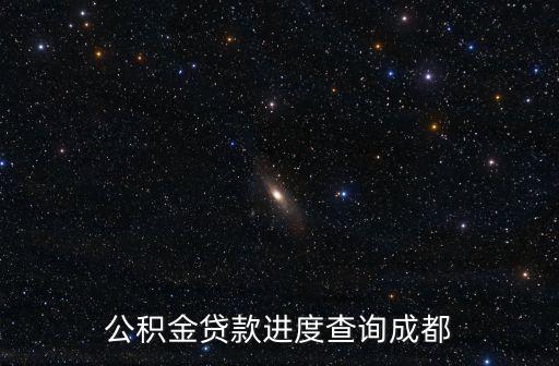 成都市中優(yōu)進(jìn)度，四川成都寄快遞去廣東揭陽需要多少天