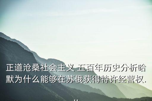 社會主義五百年,社會主義發(fā)展到今天已經(jīng)05多年了