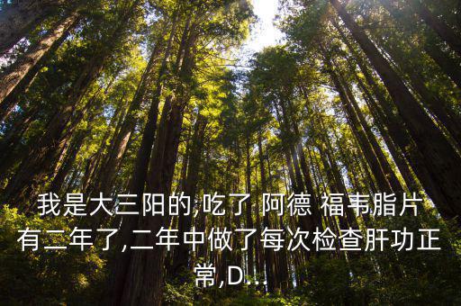阿德福韋脂,如何選擇抗病毒藥物?一般來說這三種