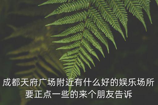 成都市立蔻娛樂，是騙子公司嗎地址成都市科華北路36號建中大廈510號