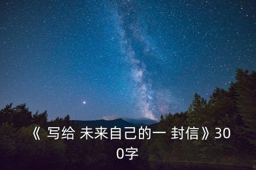 寫給未來的自己的一封信,投票日倒數第二輪投票結果出爐