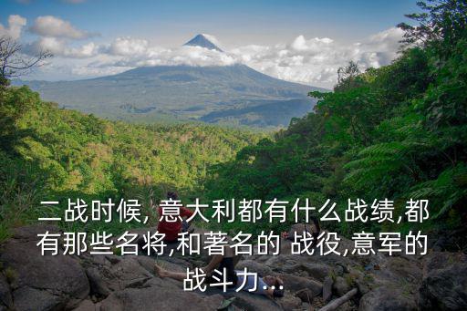 意大利戰役,一戰:意大利軍隊參與16次重大戰役戰役