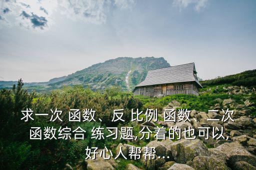 反比例函數練習題,一文讀懂!這些函數的思維方式