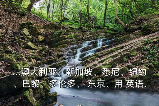 東京的英語,日本東京最擁擠的公園之一春天多適合游覽