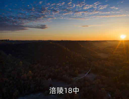 涪陵18中