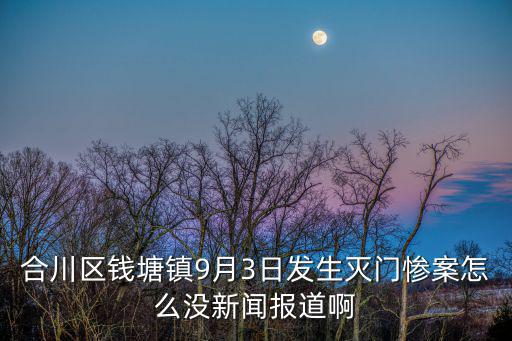 重慶新聞重慶市合川區(qū)新聞，合川新聞收視率高嗎