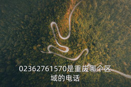 重慶市紀律檢查會電話，重慶市記者的電話是多少