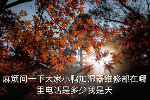 天津市加濕器，想知道 天津市 天津藍綠家居用品有限公司 在哪具體地址